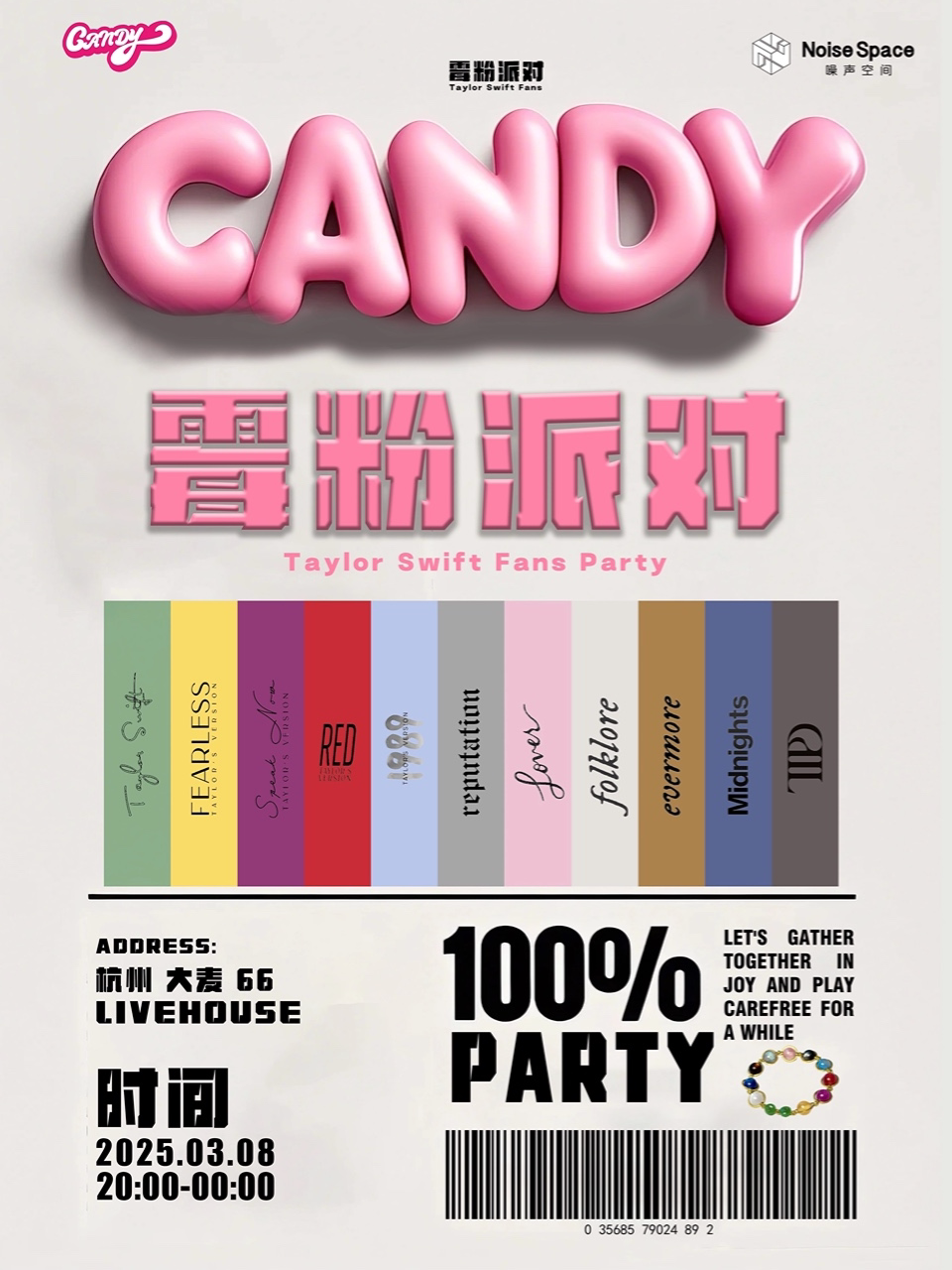 Taylor Swift霉粉派对「CANDY呈现」(杭州站)