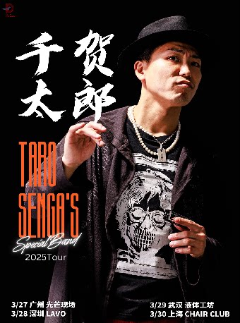 赴约2025丨千贺太郎乐队Taro Senga Special Band Tour 2025 武汉站