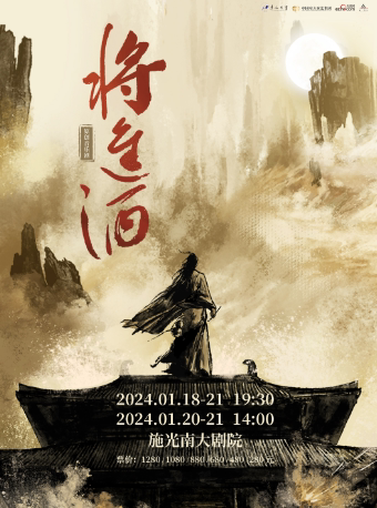 重庆原创音乐剧《将进酒》