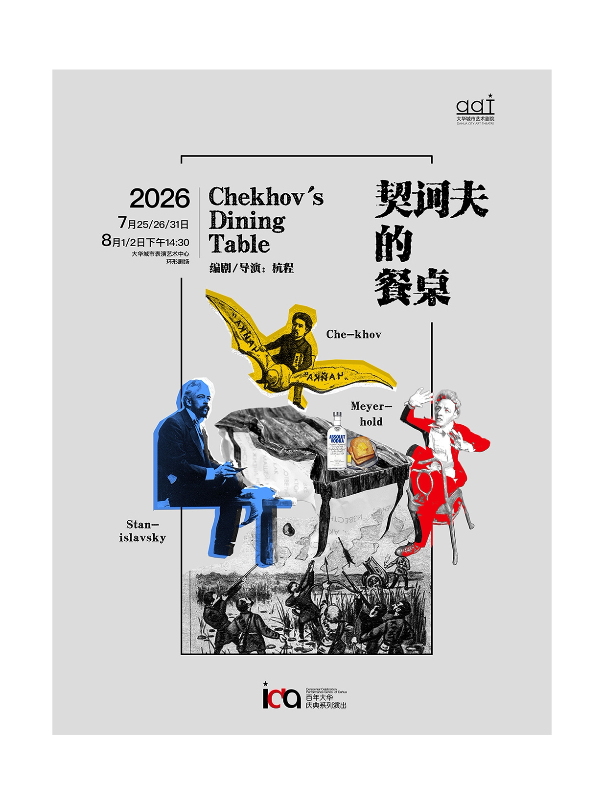 【北京】话剧《契诃夫的餐桌》百年大华庆典系列演出