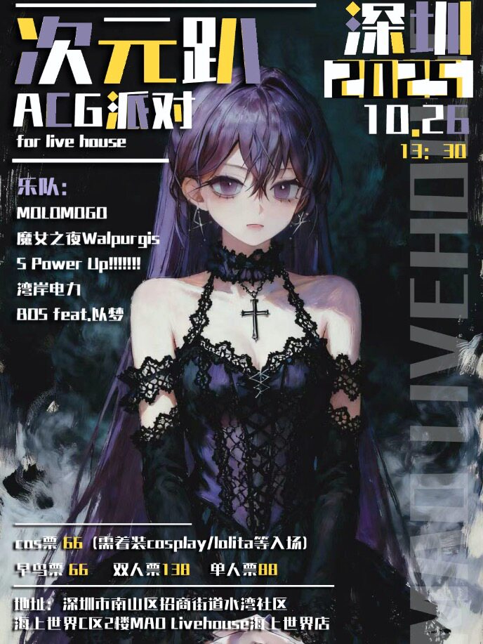 ACG乐队深圳演唱会