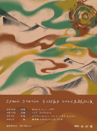 【惠州】惠州站｜Space Station《玛瑙》2026主题巡演