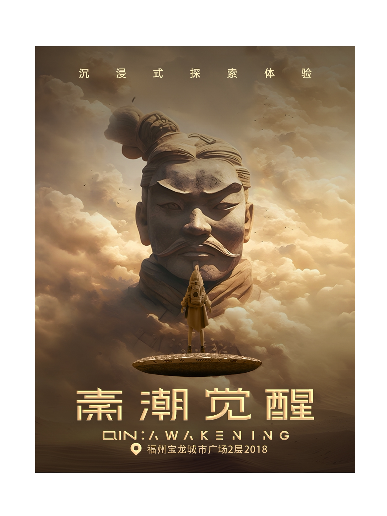 福州秦潮觉醒XR大型沉浸式探索体验