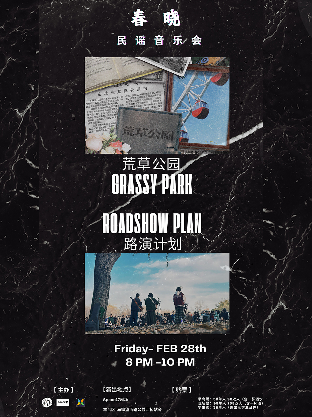 [早鸟票 58元]「春晓」民谣音乐会(北京站)