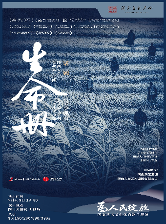 热门活动-【成都】为人民绽放——国家艺术基金优秀剧目展演四川 话剧《生命册》