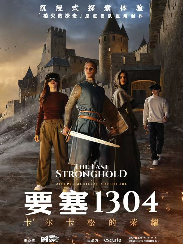 热门活动-【上海】「要塞1304：卡尔卡松的荣耀」沉浸式探索体验（兴业太古汇）