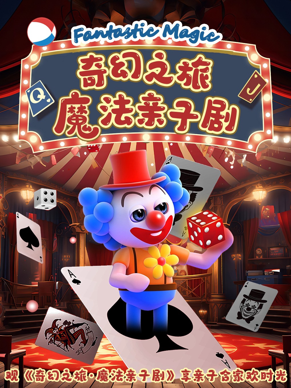 福田COCOPark·沉浸式亲子魔术互动剧