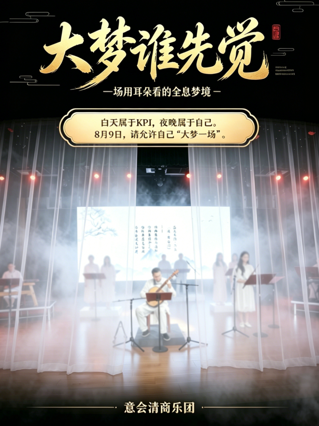 热门活动-【北京】大梦谁先觉
