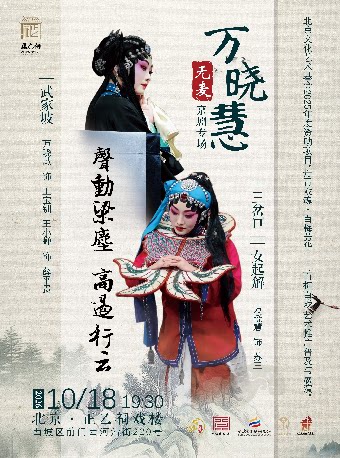 京剧《武家坡》、《三岔口》、《女起解》（万晓慧…