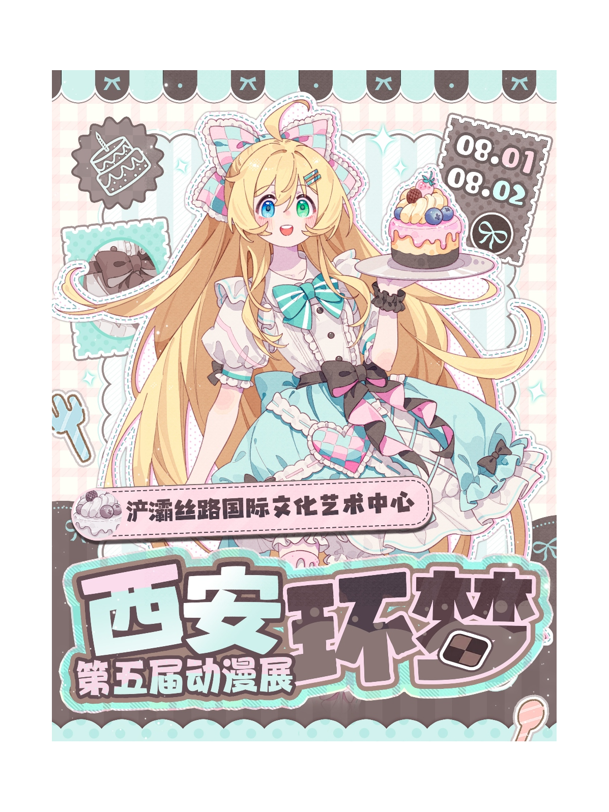 【西安】西安·第五届环梦动漫展