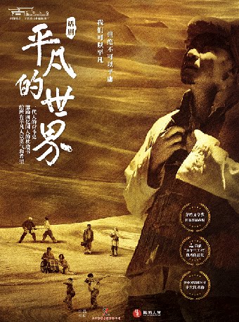 【常州】“艺彩江南·保利江苏大区名家名剧演出季”2026常州中吴文化系列活动·陕西人艺《平凡的世界》—常州站