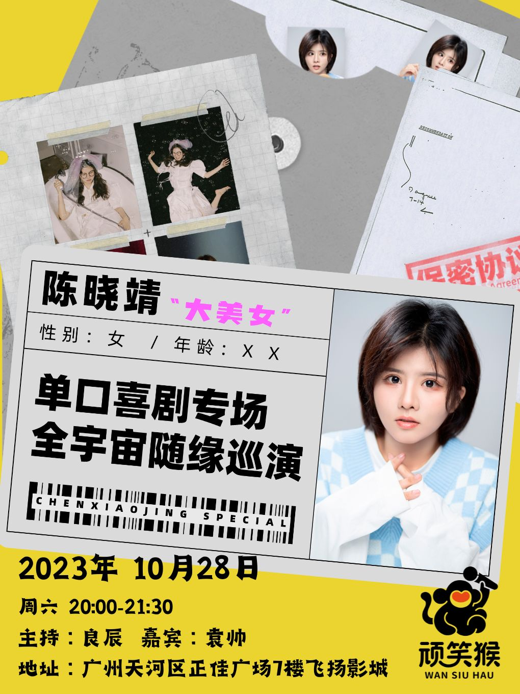 广州10月28日天河正佳广场｜陈晓靖专场《大美女》｜顽笑猴脱口秀