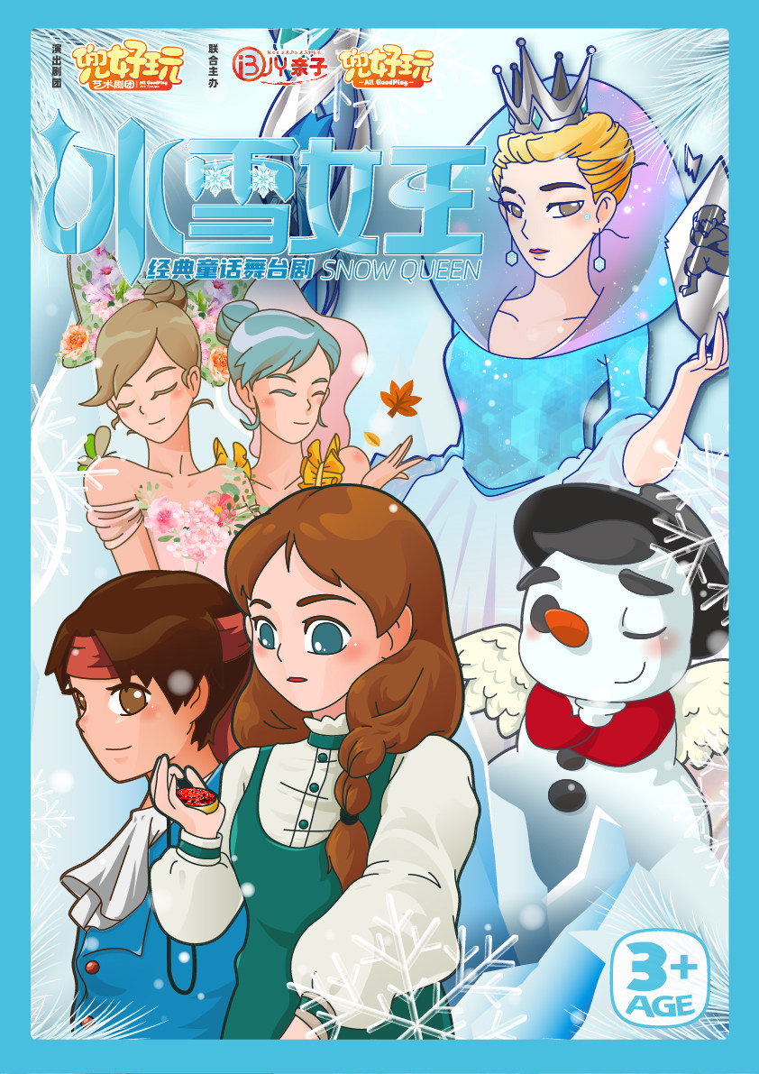 2026冰雪女王 Snow Queen演出时间表、地点、门票价格_东方演出网
