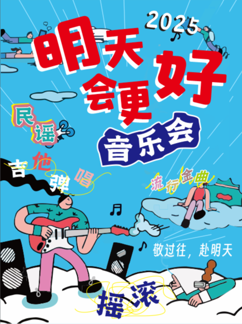 三里屯工体【明天会更好】吉他弹唱民谣摇滚 欧美流…