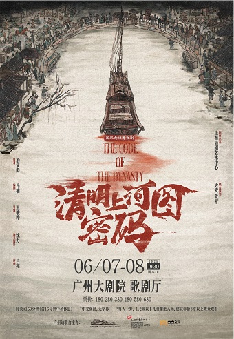 广州国风悬疑舞台剧《清明上河图密码》