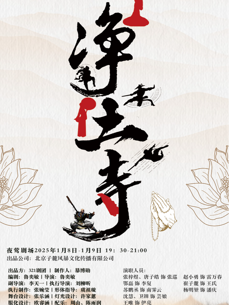 《净土寺》沉浸历史悬疑剧