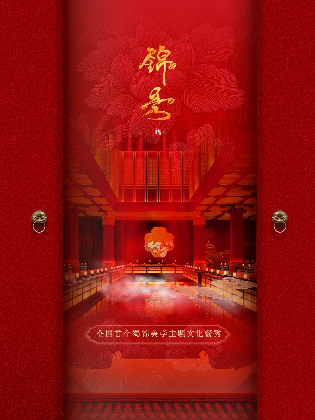 热门活动-【成都】锦秀 · 餐秀