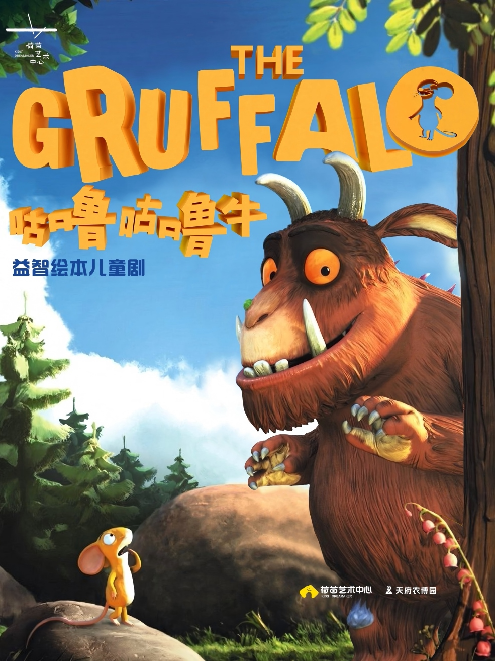 《咕噜咕噜牛》来自彩虹岛的神秘朋友