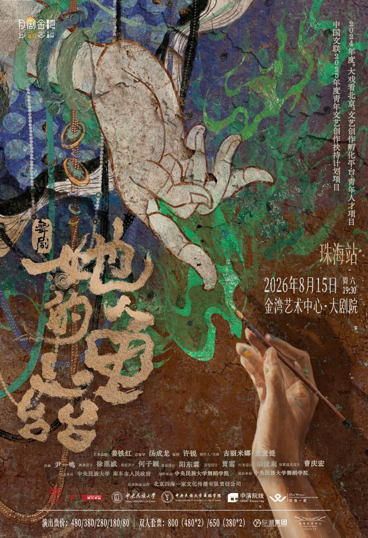 古丽米娜领衔主演 舞剧《她的龟兹》
