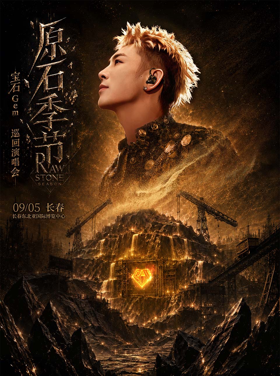 【长春】2026宝石Gem「原石季节」巡回演唱会一长春站