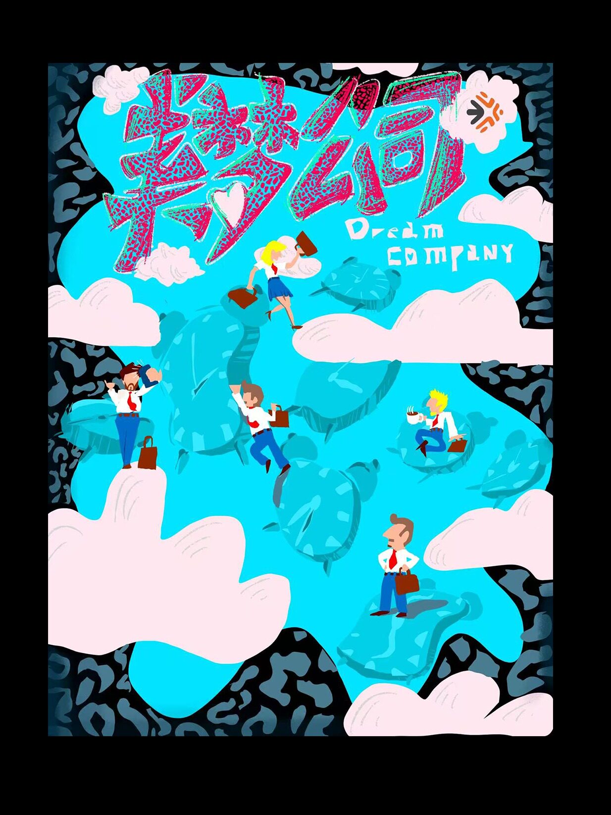 苏州 · 一起即兴《美梦公司》即兴喜剧专场|爆笑互动|一起做个梦|放肆喜剧@狮山文化广场