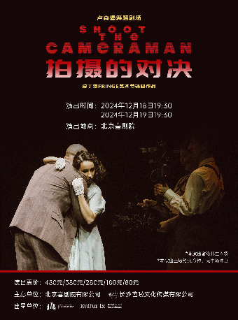 卢森堡舞蹈剧场《Shoot the Cameraman》(拍摄的对决)