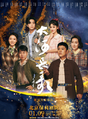 原创音乐剧《大河长歌》