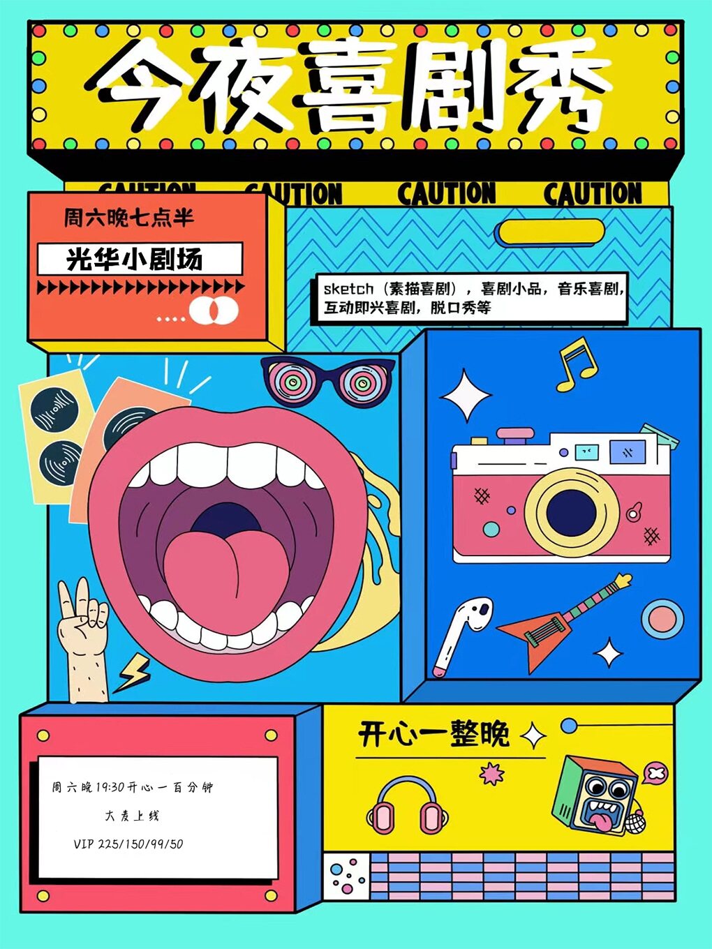 天津爆笑喜剧《今夜喜剧秀》
