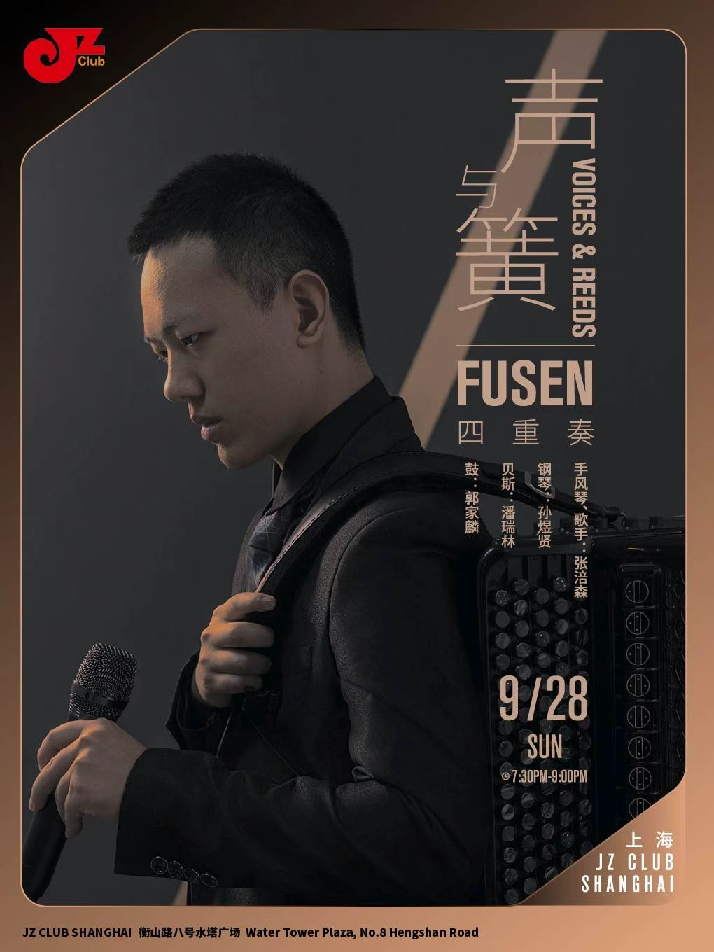 上海【JZ Club】Voices & Reeds 声与簧 · Fusen四重奏