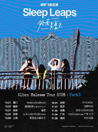 碎梦飞跃2026巡演 武汉站