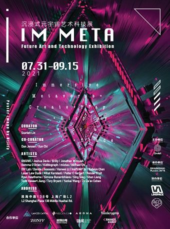 2025ImMeta沉浸式元宇宙艺术科技展-上海站