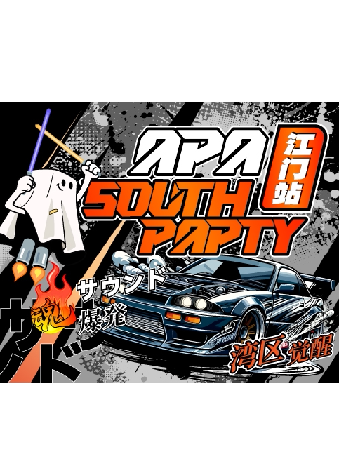 APA SOUTH PARTY 南部车聚（江门站）