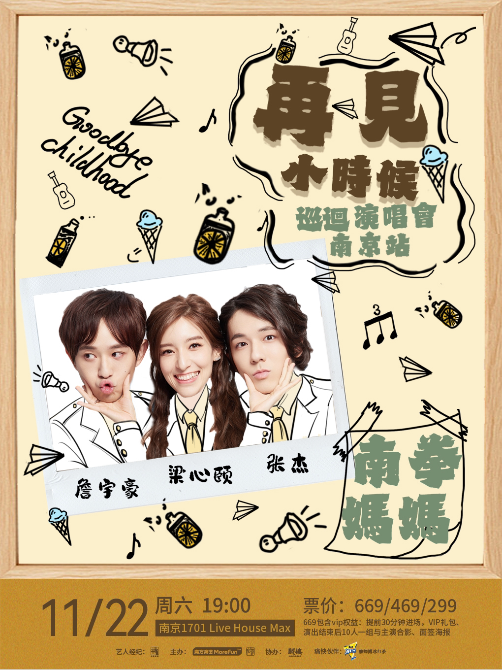 南拳妈妈南京演唱会