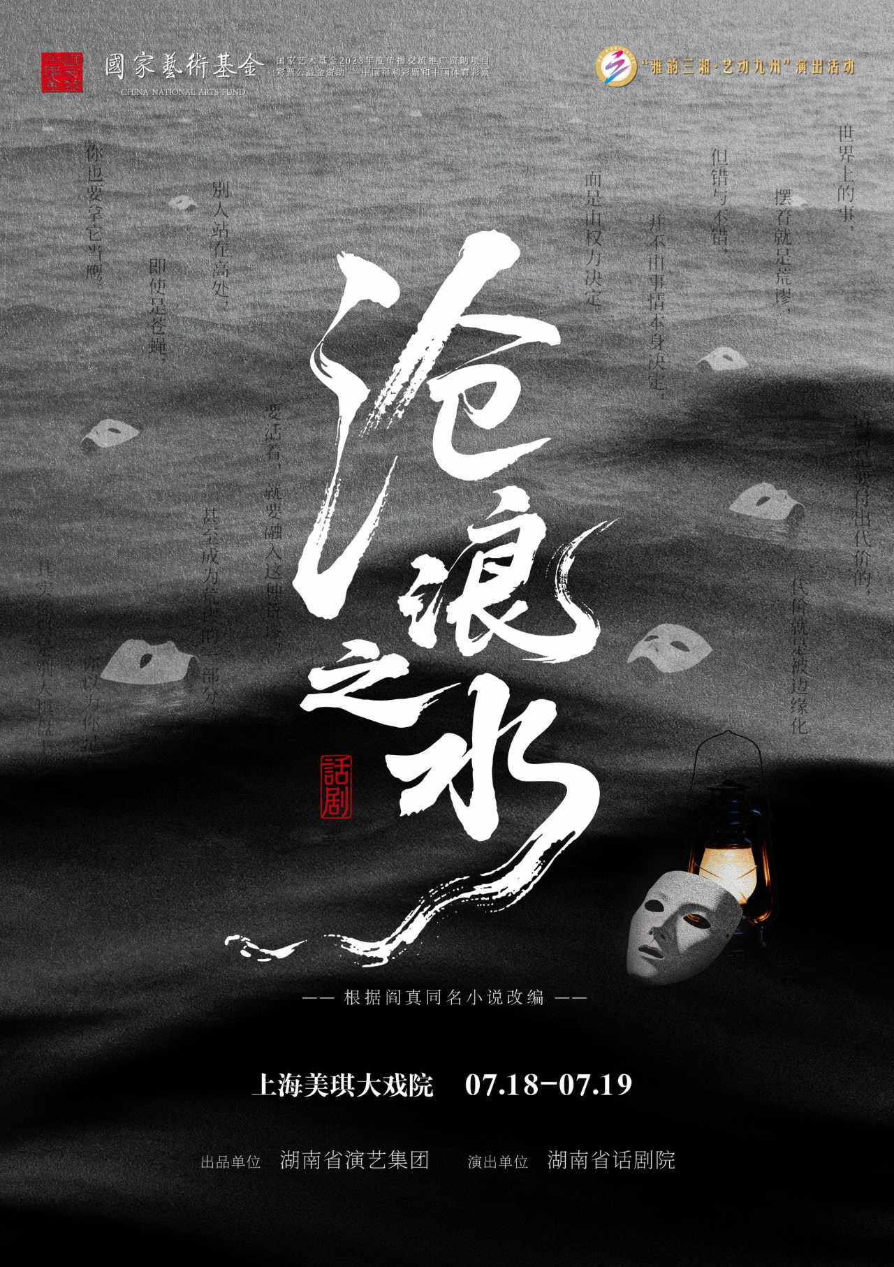热门活动-【上海】【大麦暑期特惠】话剧《沧浪之水》