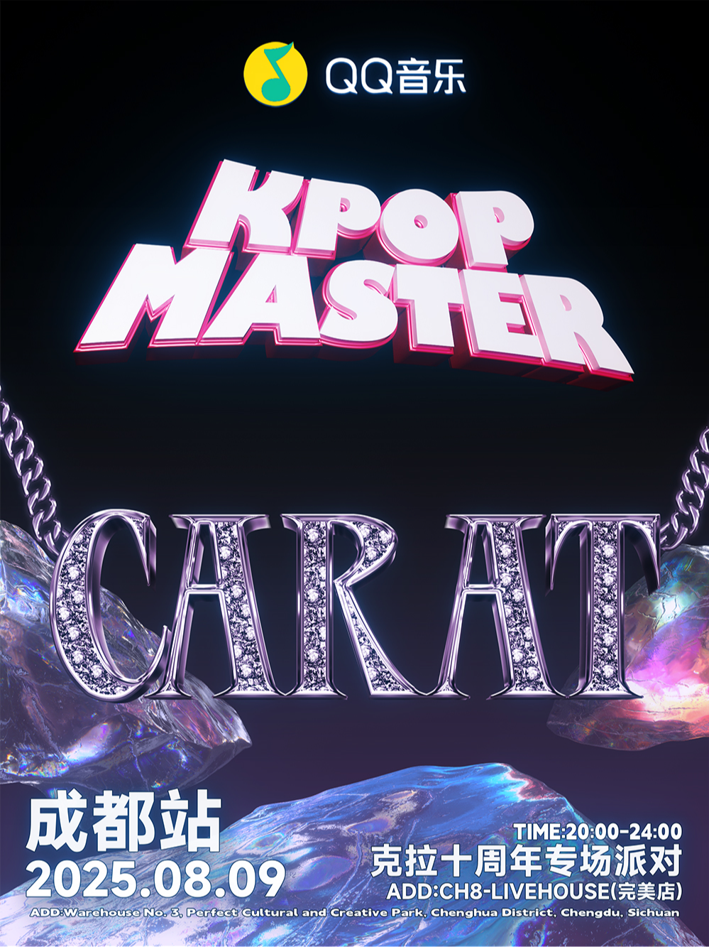 SEVENTEEN成都演唱会