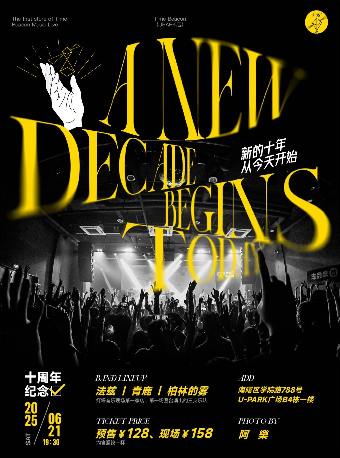 宁波【灯塔音乐现场】十周年特别演出 : 新的十年 从今天开始 !