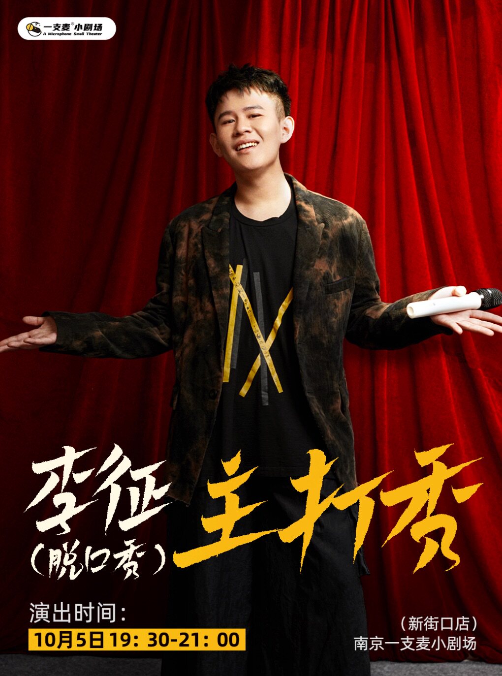 李征《李征主打秀》脱口秀专场 · 二狗推荐