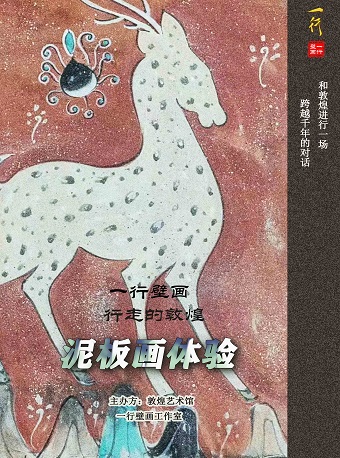 2025绘画展画说敦煌上海站