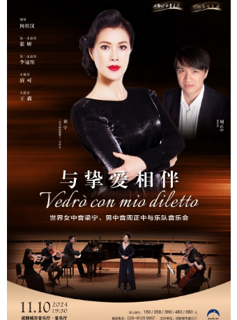 周正中成都演唱会