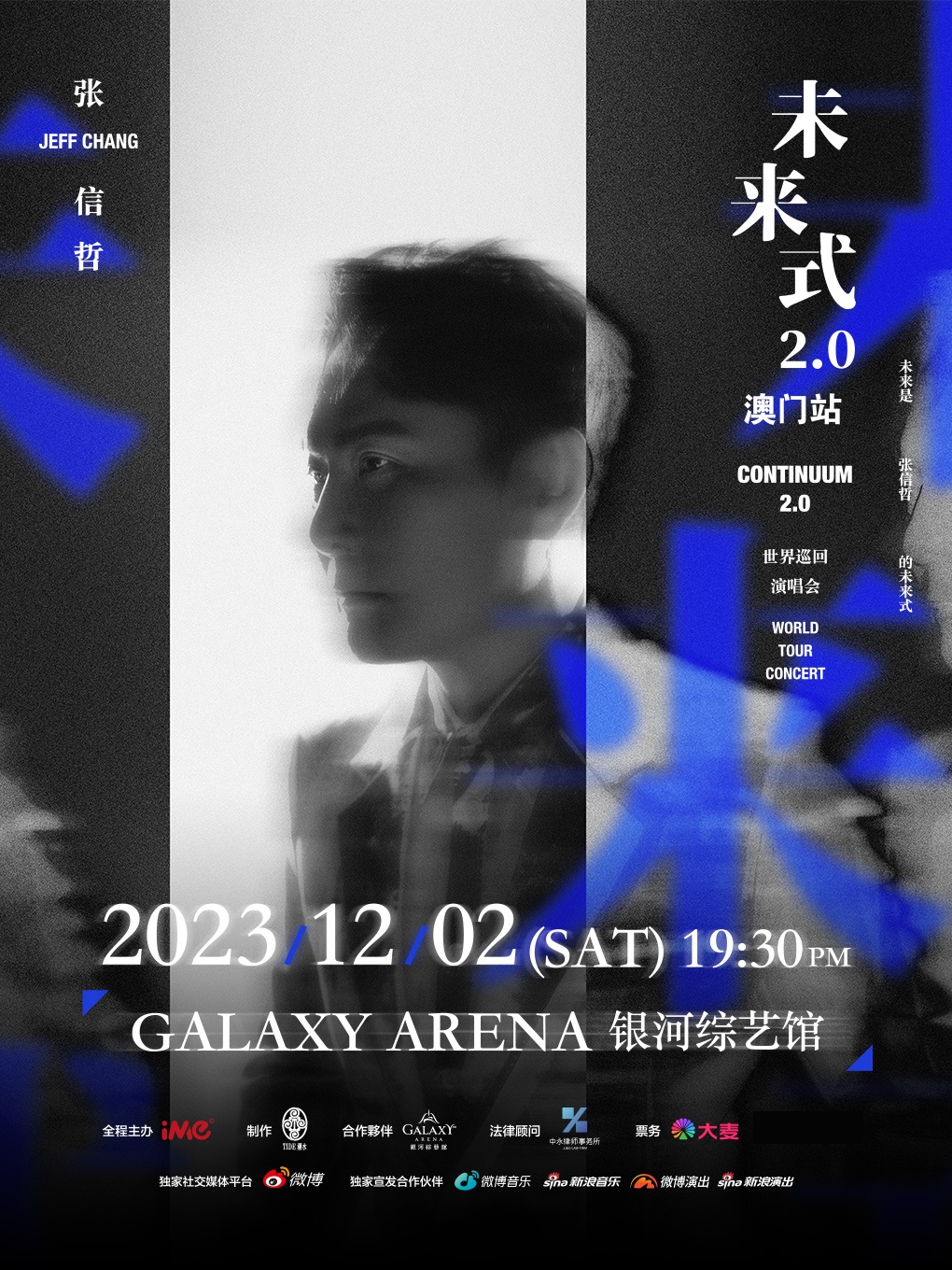 2023张信哲“未来式2.0”巡回演唱会-中国澳门站