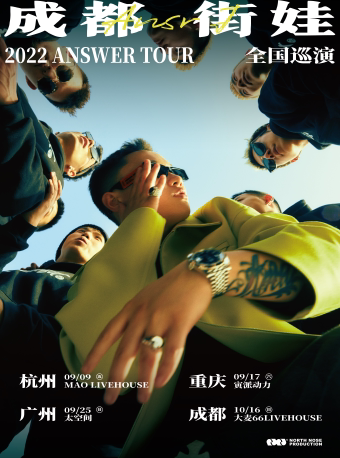 AnsrJ 刘静宁2022「ANSWER」全国巡演-成都站