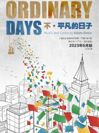 【上海】外百老汇环境式治愈音乐剧《Ordinary Days不·平凡的日子》