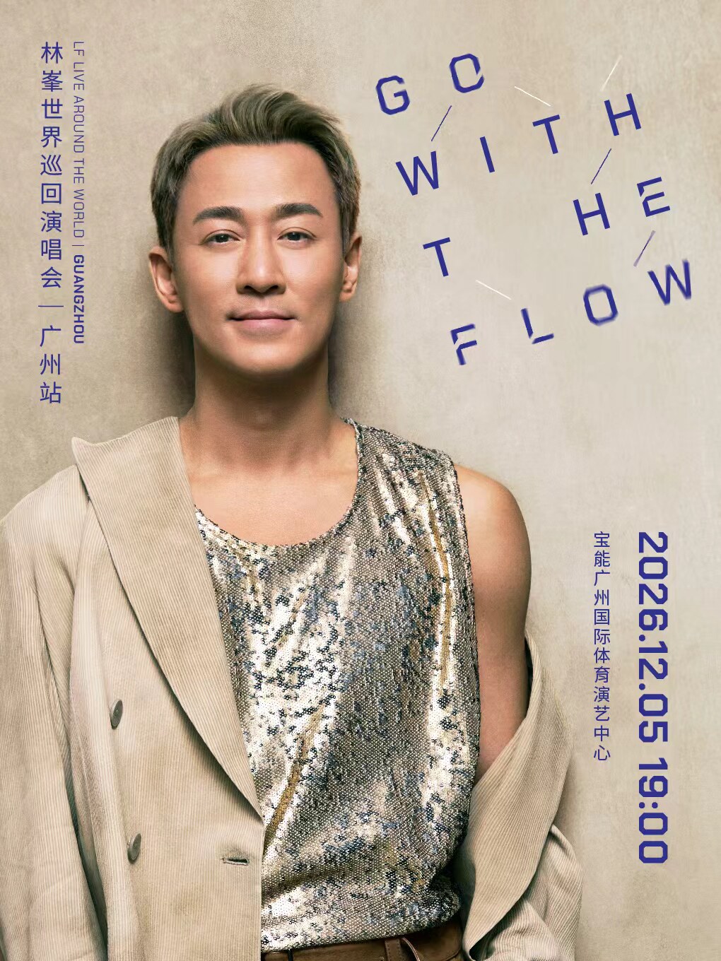 GO WITH THE FLOW林峯演唱会-广州站