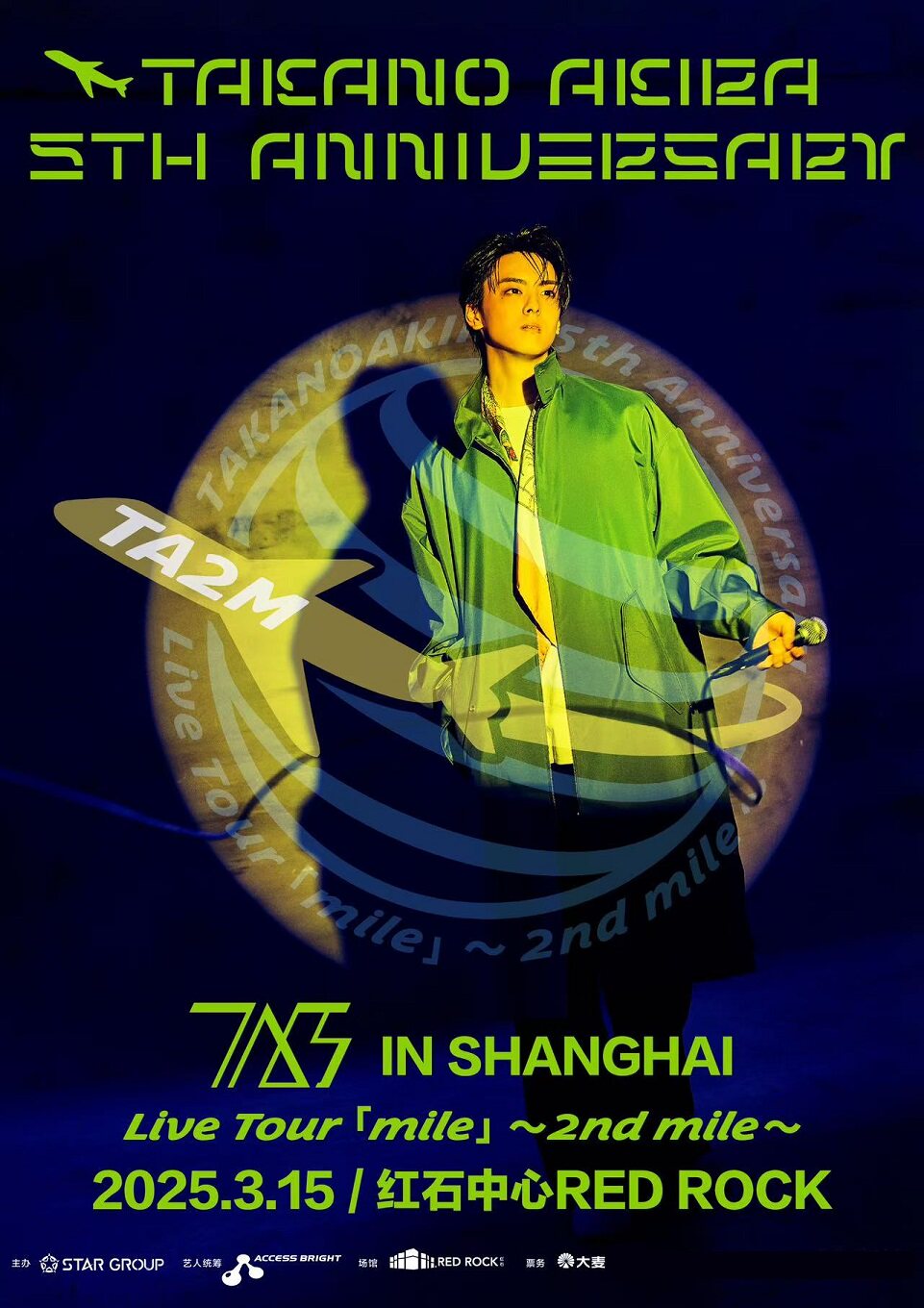 上海高野洸 5th Anniversary Live Tour 「mile」～2nd mile～ IN SHANGHAI