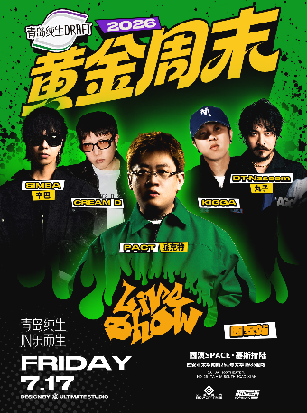 热门活动-【西安】青岛纯生·2026黄金周末Liveshow 西安站