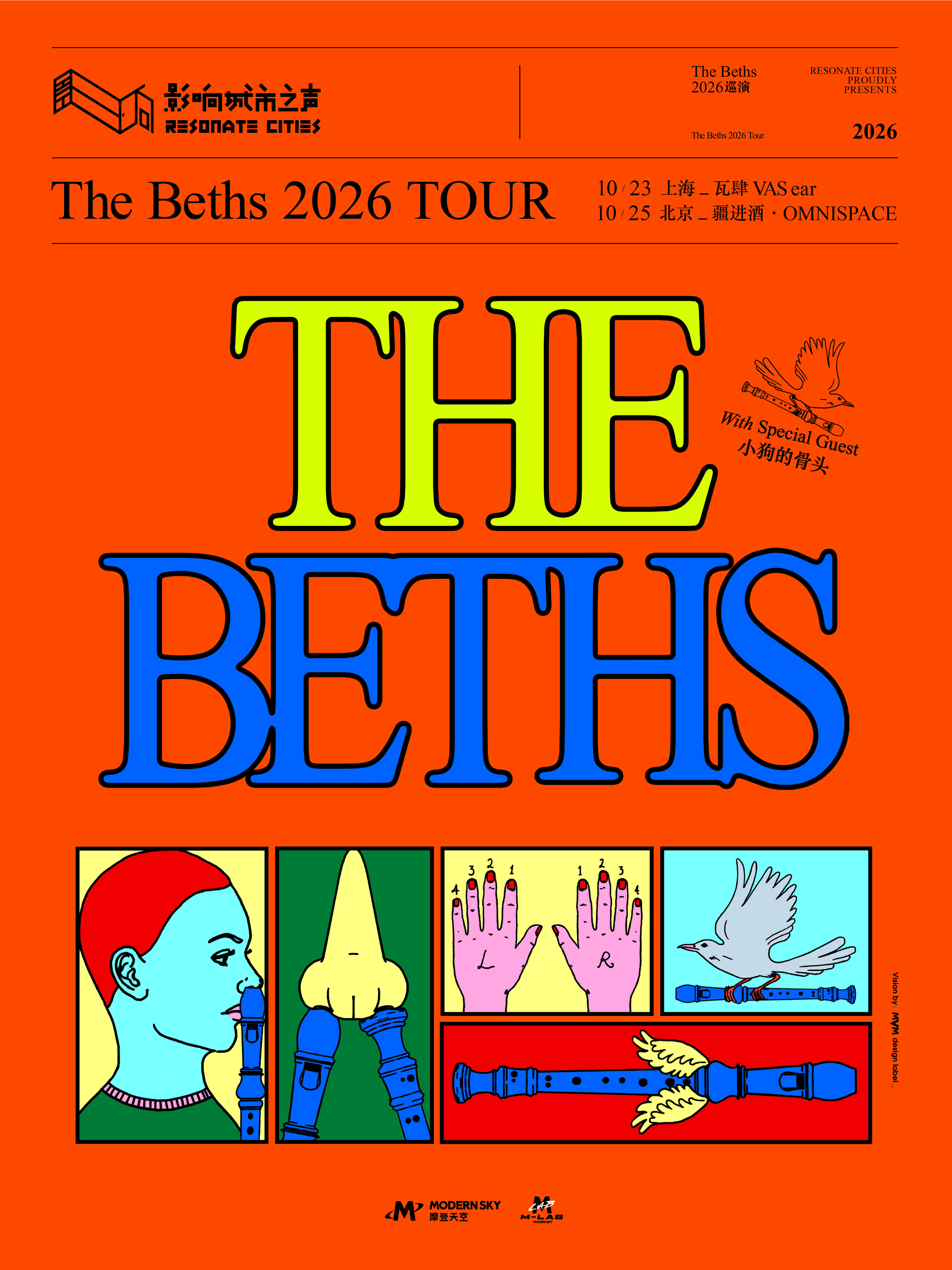 The Beths 2026巡演 北京站 特别嘉宾：小狗的骨头