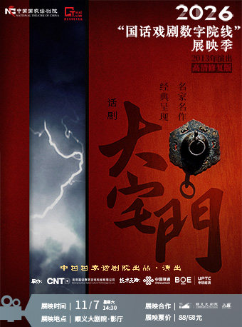 话剧高清影像——中国国家话剧院话剧《大宅门》