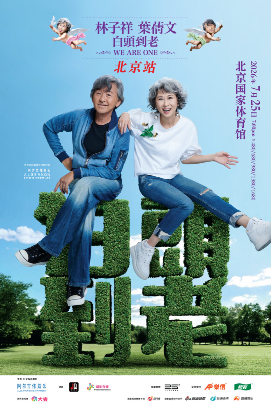 热门活动-【北京】林子祥 & 叶蒨文「 白头到老 」 演唱会 - 北京站 Sally & Lam We are One 2026