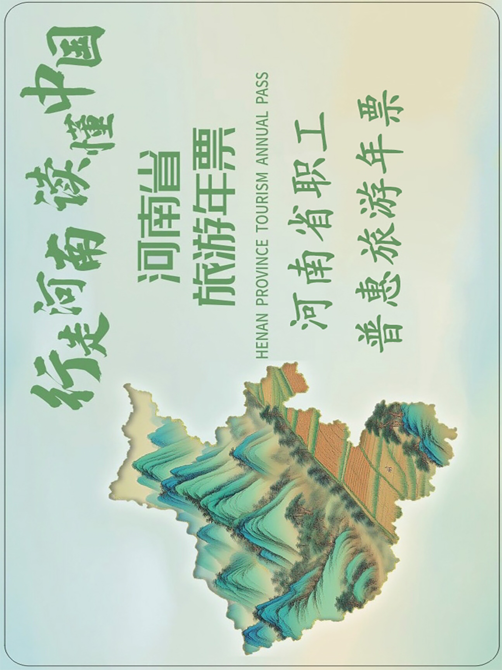 河南省旅游年票【大麦臻选】