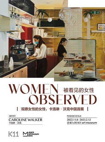 上海Women Observed 被看见的女性 chi K11美术馆